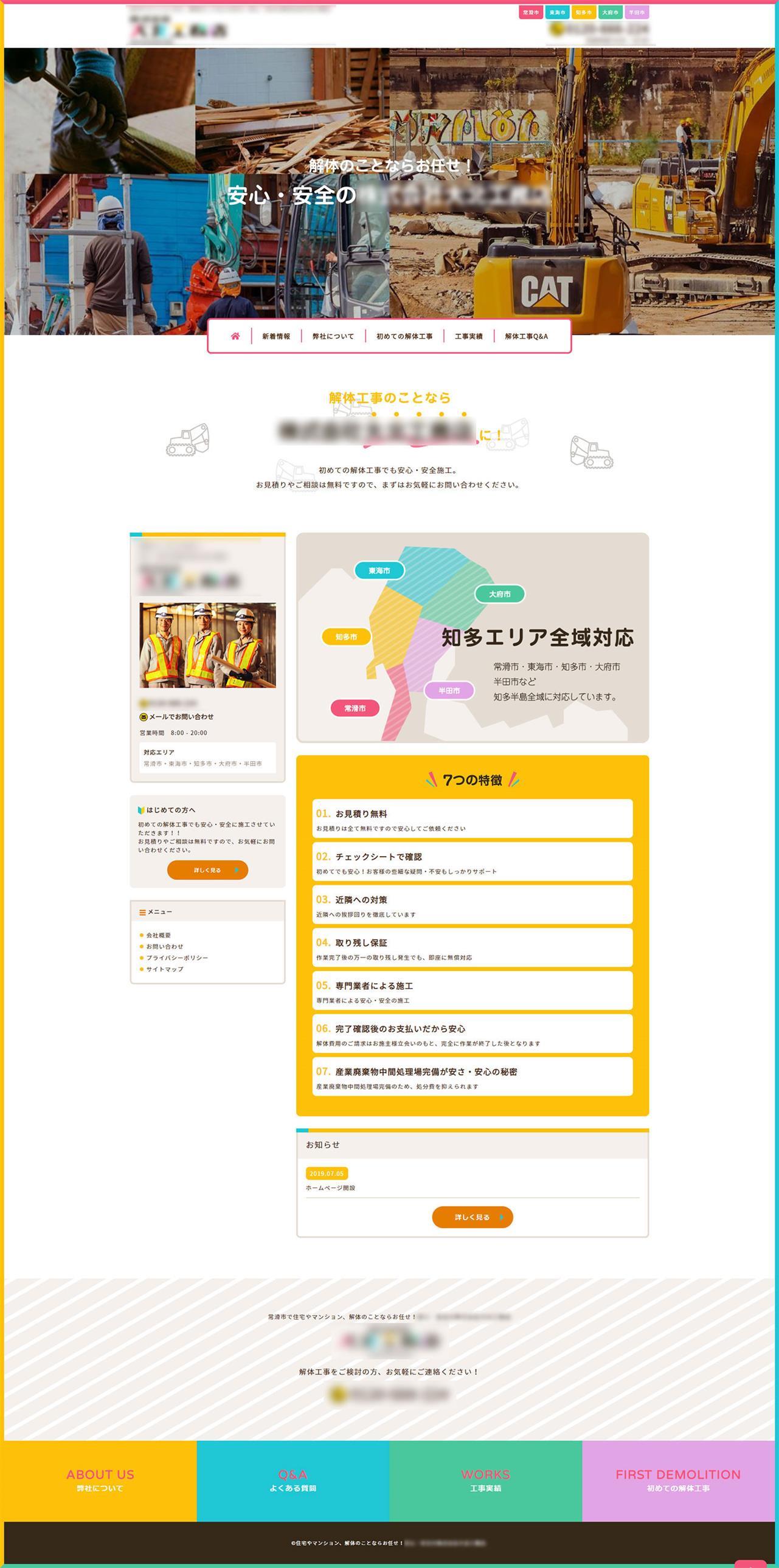 解体専門サイト